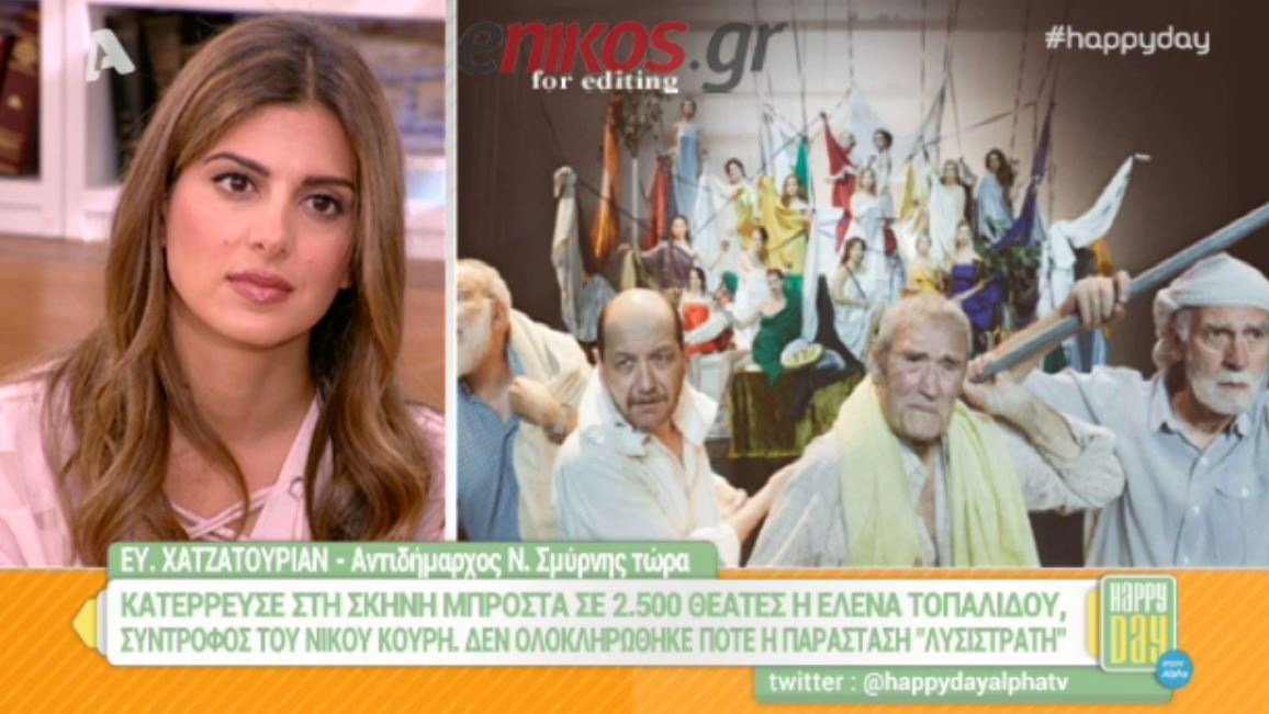 Διεκόπη η παράσταση Λυσιστράτη- Το ατύχημα της ηθοποιού επάνω στη σκηνή – ΒΙΝΤΕΟ