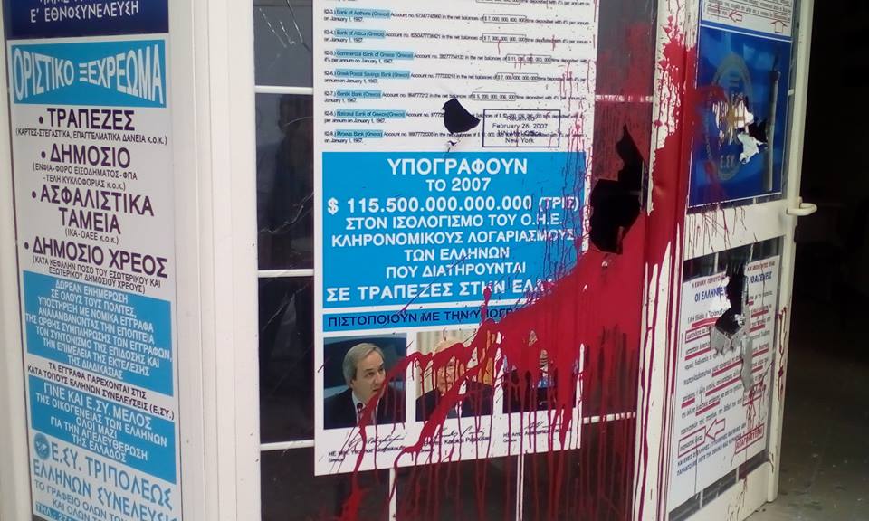 Επίθεση στα γραφεία του Σώρρα στην Τρίπολη – ΦΩΤΟ