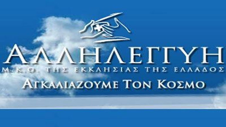 Σε δίκη παραπέμπονται πρώην υπεύθυνοι της ΜΚΟ «Αλληλεγγύη»