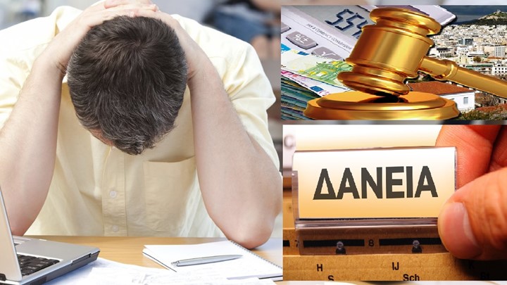 Ευκαιρίες και κίνδυνοι για δανειολήπτες από την πώληση των «κόκκινων» δανείων