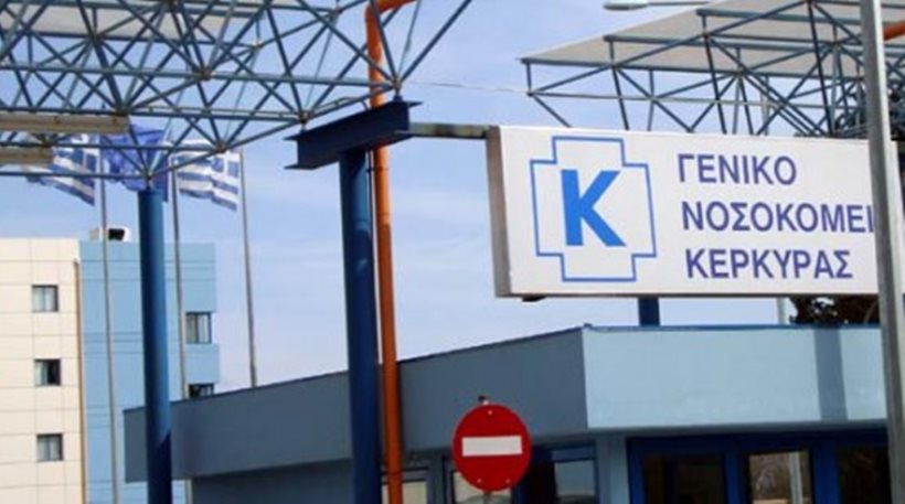Αετονύχηδες άρπαζαν κινητά και χρήματα από ασθενείς στην Κέρκυρα