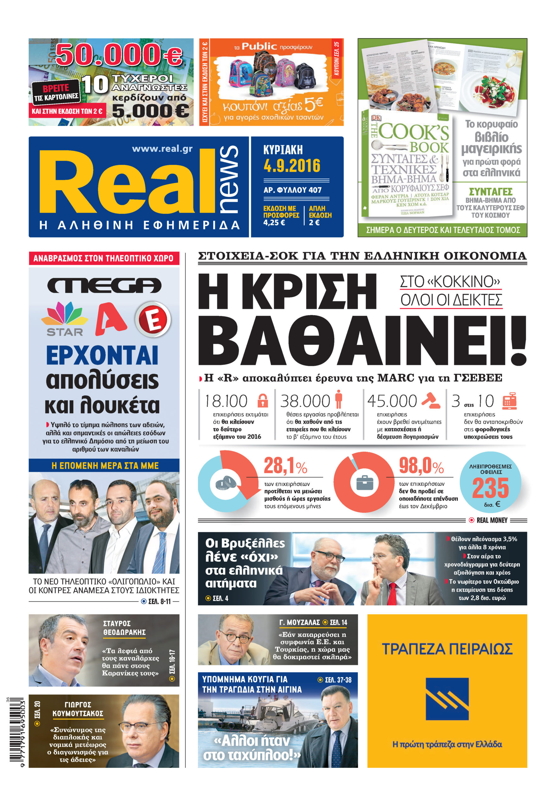 Η Realnews σήμερα