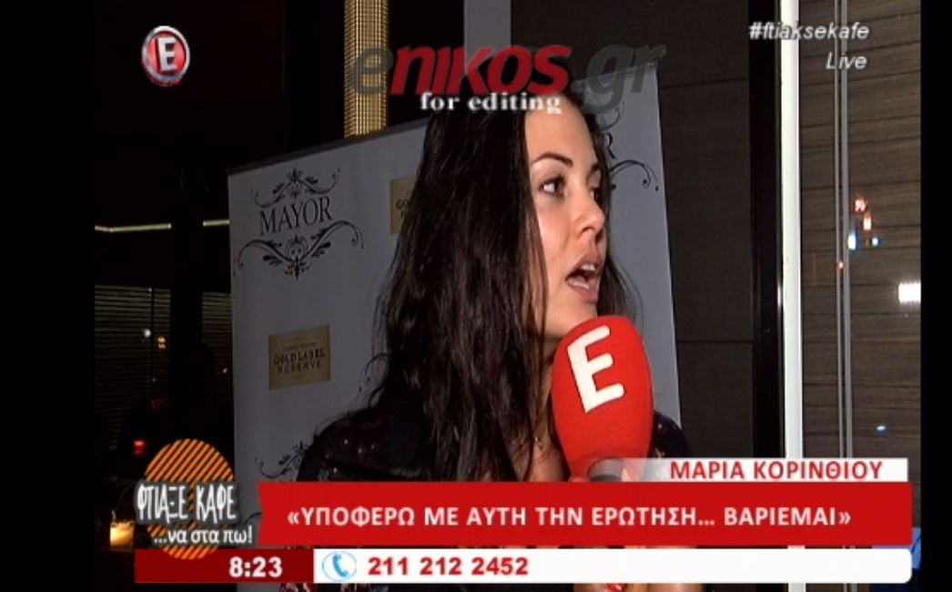 Κορινθίου: Έχω βαρεθεί να μου κάνουν την ίδια ερώτηση – ΒΙΝΤΕΟ