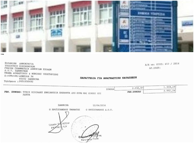 Κατασχετήριο σε σπίτι νεκρής για 4.000 ευρώ – ΦΩΤΟ