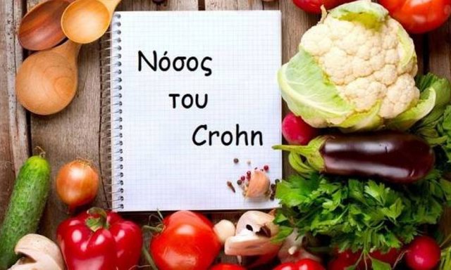 Διατροφή για τη νόσο του Crohn: Τι πρέπει να προσέχουν οι πάσχοντες