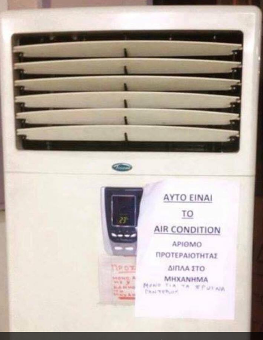 Αir condition με… αριθμό προτεραιότητας – ΦΩΤΟ