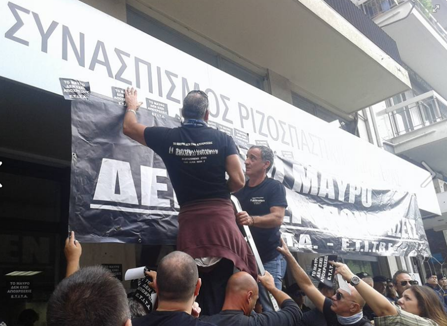 Κρέμασαν πανό στην είσοδο των γραφείων του ΣΥΡΙΖΑ – ΦΩΤΟ
