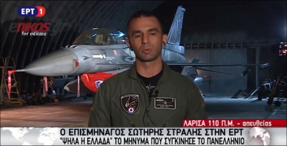Ο πιλότος του F-16 που συγκίνησε: Θα επιτελούμε την αποστολή μας χωρίς καμία έκπτωση – ΒΙΝΤΕΟ
