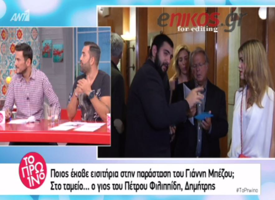 O γιος του Φιλιππίδη έκοβε εισιτήρια στην παράσταση του Μπέζου – ΒΙΝΤΕΟ