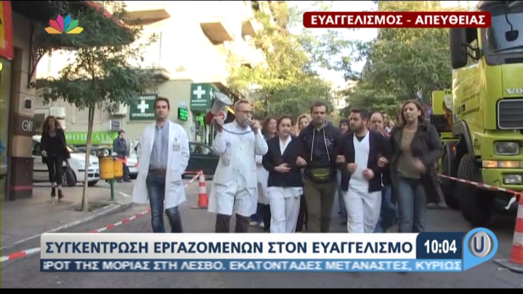 Διαμαρτυρία εργαζομένων στον Ευαγγελισμό – ΒΙΝΤΕΟ