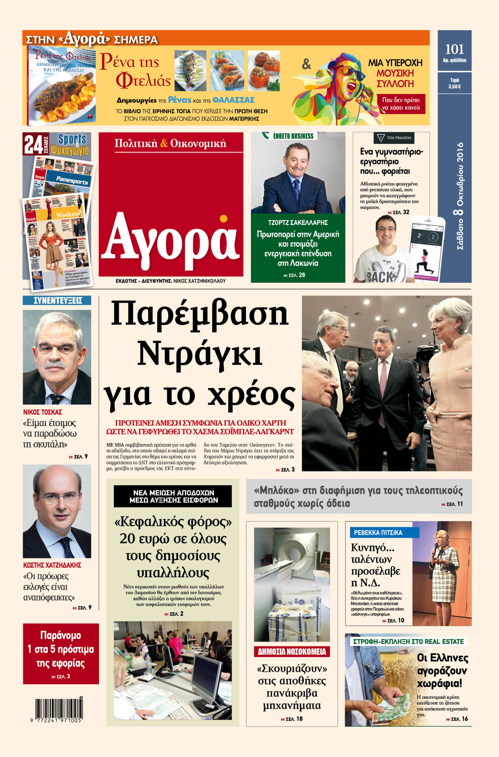 Η «Αγορά» που κυκλοφορεί