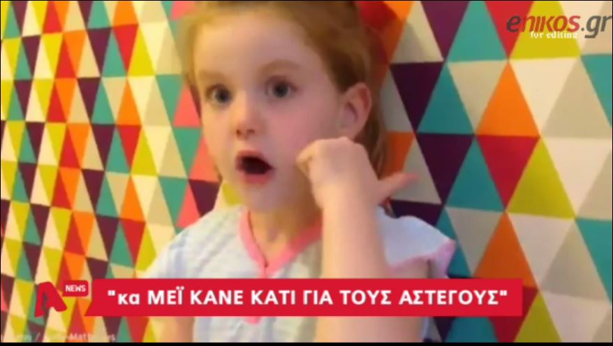 Το συγκλονιστικό ξέσπασμα 5χρονης κατά της Τερέζα Μέι – ΒΙΝΤΕΟ