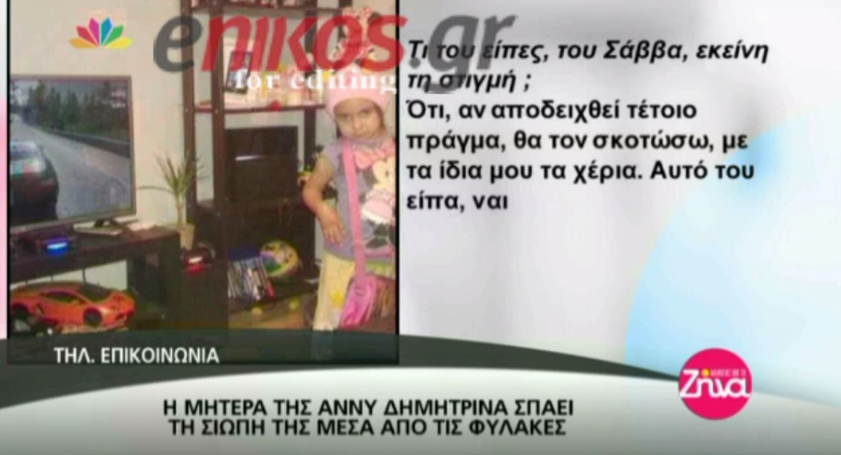 H μητέρα της Άννυ ξεσπάει: Αν είναι σεξουαλικό έγκλημα θα σκοτώσω τον Σάββα – ΒΙΝΤΕΟ