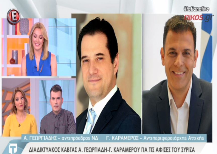 Άδωνις και Καραμέρος μετέφεραν τον καβγά από το twitter στην τηλεόραση – ΒΙΝΤΕΟ