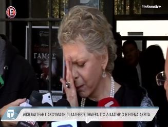 Τα δάκρυα της Ακρίτα μετά την κατάθεσή της στην υπόθεση Γιακουμάκη – ΒΙΝΤΕΟ