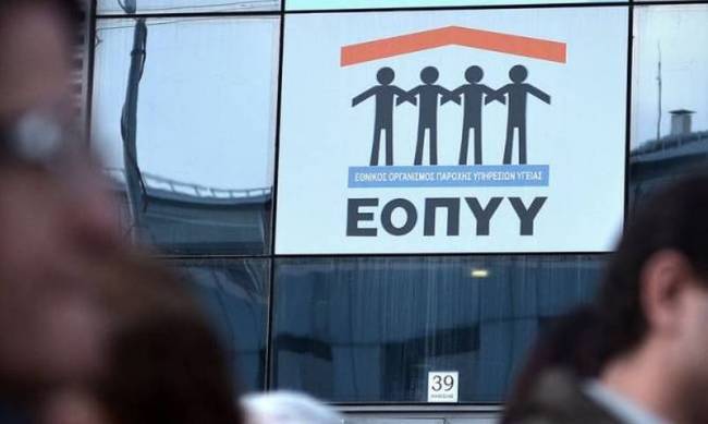 Πώς θα αποπληρωθούν οι παλαιές οφειλές του ΕΟΠΥΥ
