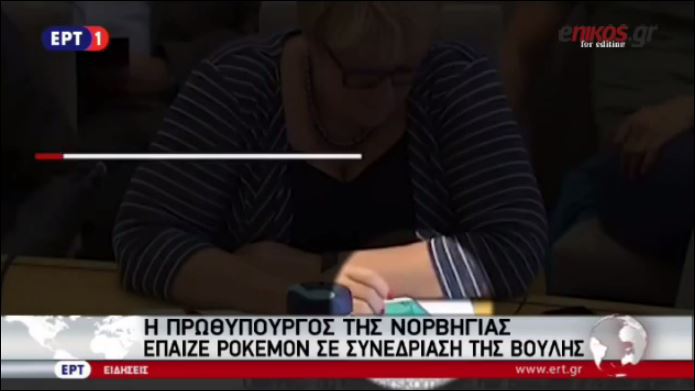 Η Πρωθυπουργός της Νορβηγίας: Είναι ωραίο όταν βρίσκω σπάνια Pokemon – ΒΙΝΤΕΟ