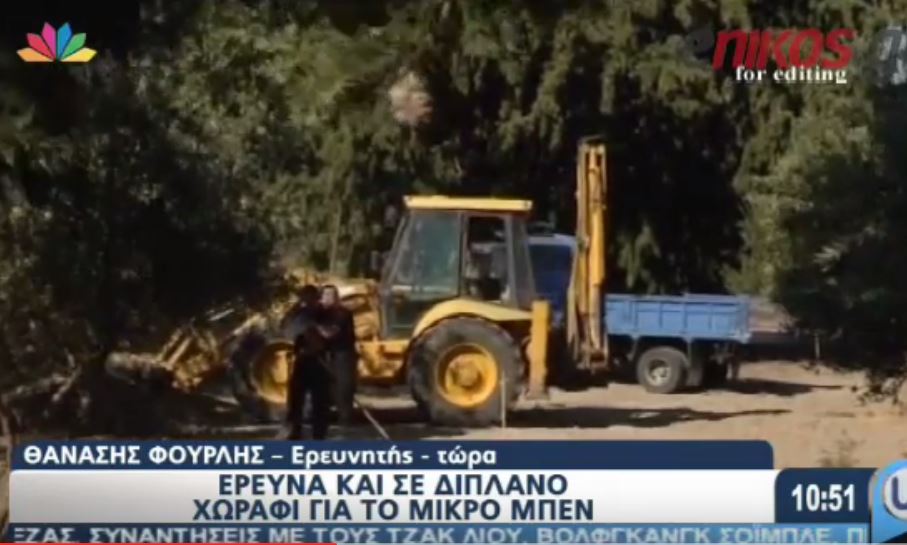 Νέα εξέλιξη στην υπόθεση Μπεν – Ερευνούν και διπλανό χωράφι – ΒΙΝΤΕΟ