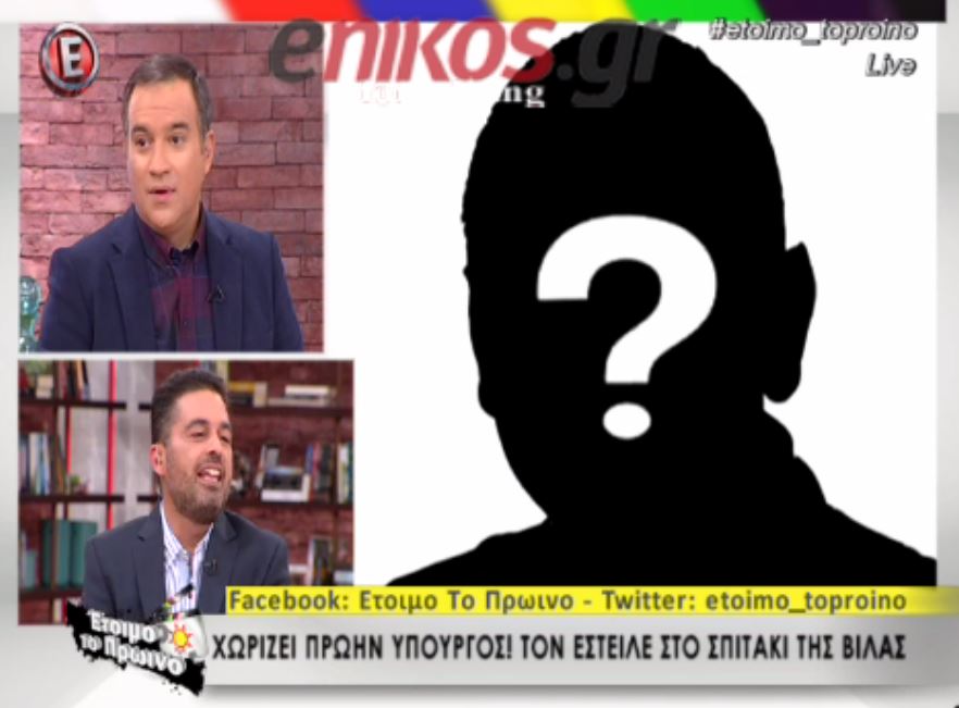 Χωρίζει πρώην υπουργός – Τον έστειλε στο σπιτάκι του κήπου – ΒΙΝΤΕΟ