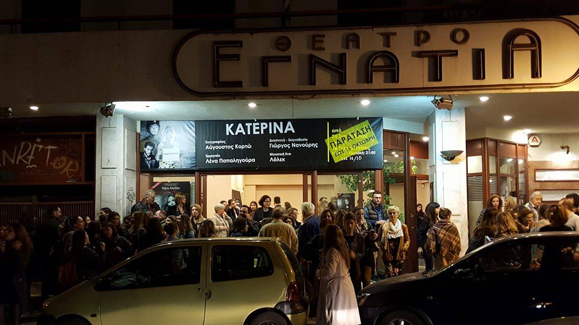 Από το sold out στο Εγνατία «πετάει» Λονδίνο και μετά «Βασιλάκου» η «Κατερίνα»