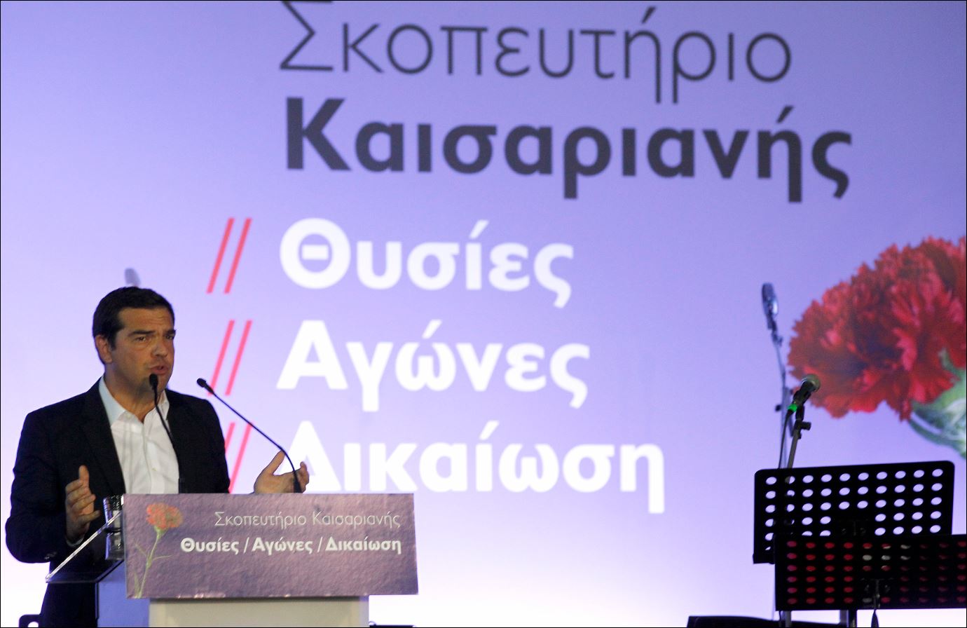 Ο Τσίπρας από το Σκοπευτήριο της Καισαριανής: Βάζουμε την Ιστορία στη θέση της – ΒΙΝΤΕΟ