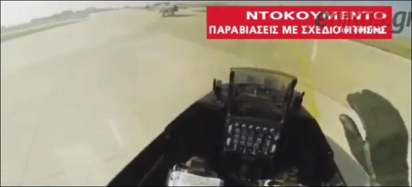 Βίντεο ντοκουμέντο – Τούρκος πιλότος αποκαλύπτει πως γίνονται οι παραβιάσεις