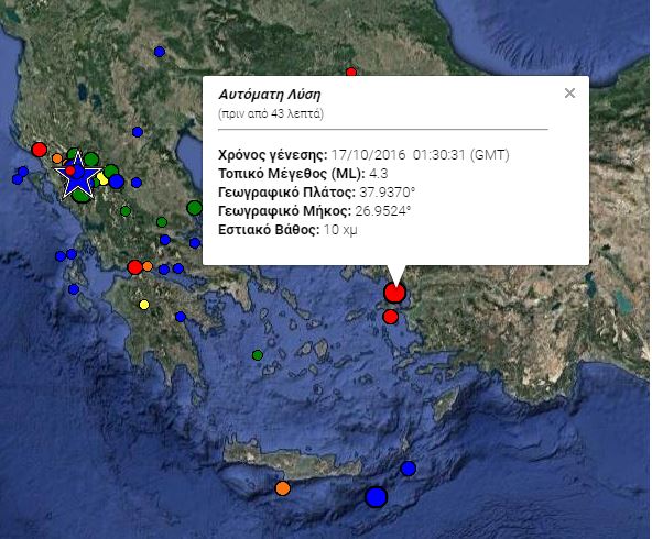 Σεισμός 4,4 Ρίχτερ ανοιχτά της Σάμου