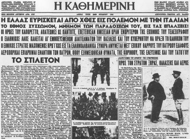Το έπος του 1940