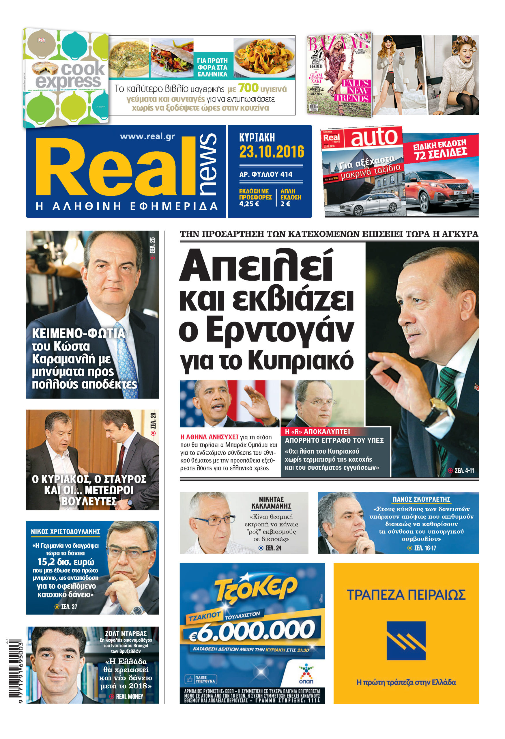 Η Realnews σήμερα
