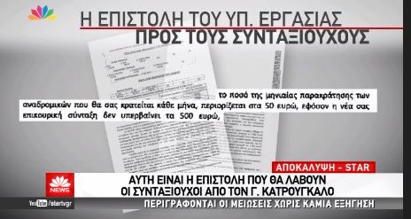 Αυτή είναι η επιστολή που θα λάβουν οι συνταξιούχοι από τον Κατρούγκαλο – ΒΙΝΤΕΟ