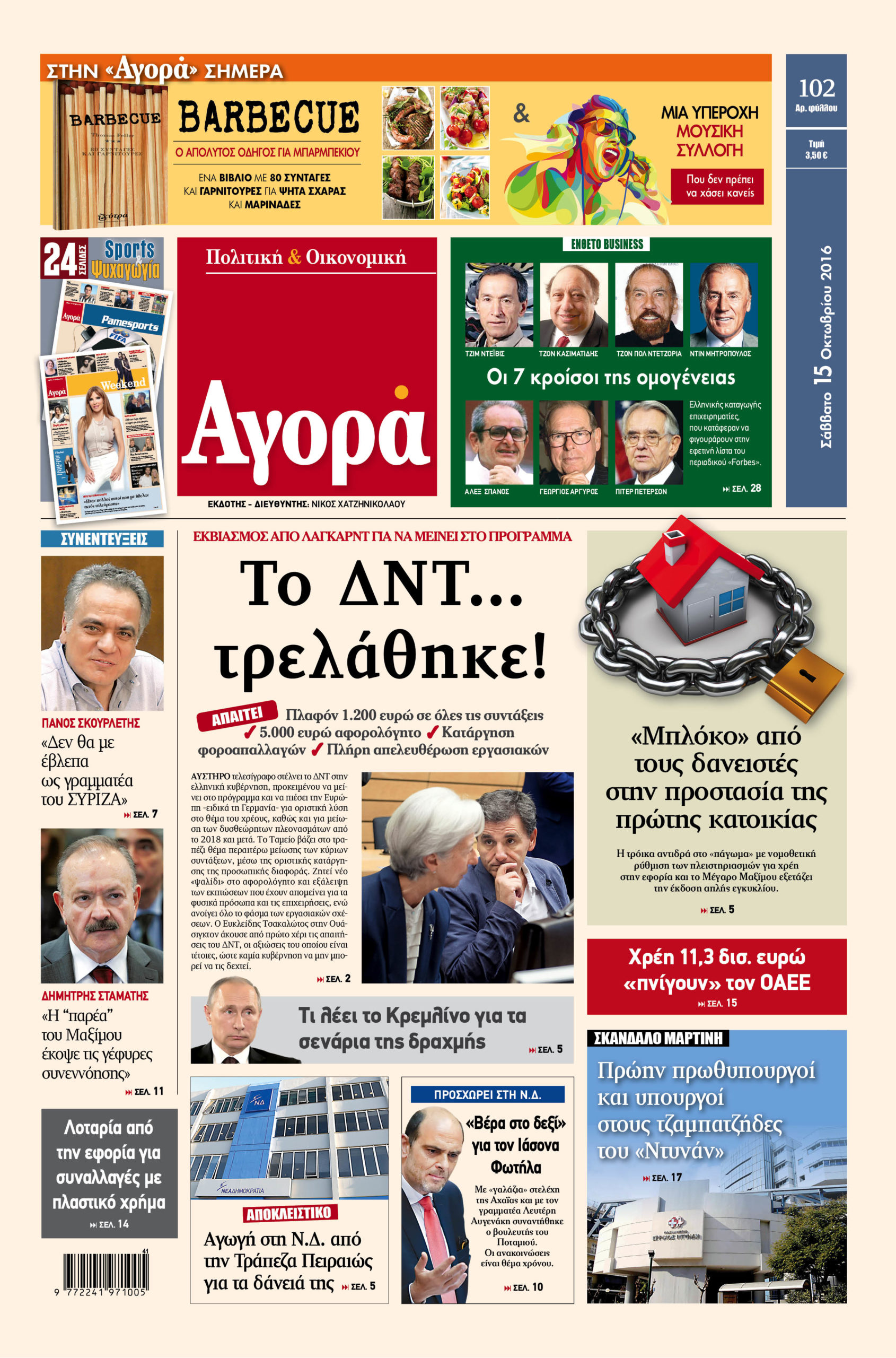Η «Αγορά» που κυκλοφορεί σήμερα