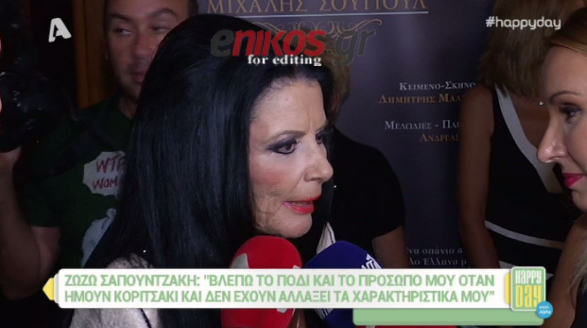 Σαπουντζάκη: Δεν παριστάνω την μπεμπέκα – BINTEO