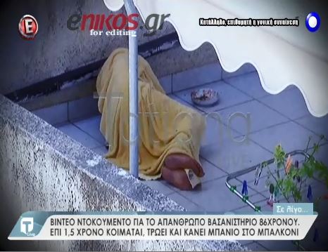 Σύγχρονο Κωσταλέξι για 86χρονο