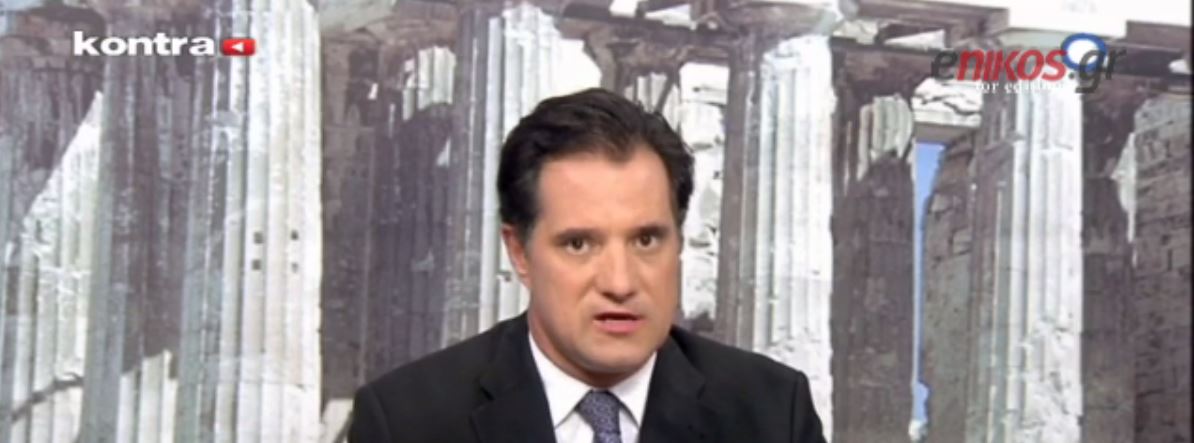 Νέα επίθεση του Άδωνι στον ΣΥΡΙΖΑ: Είναι φασίστες κανονικοί – ΒΙΝΤΕΟ