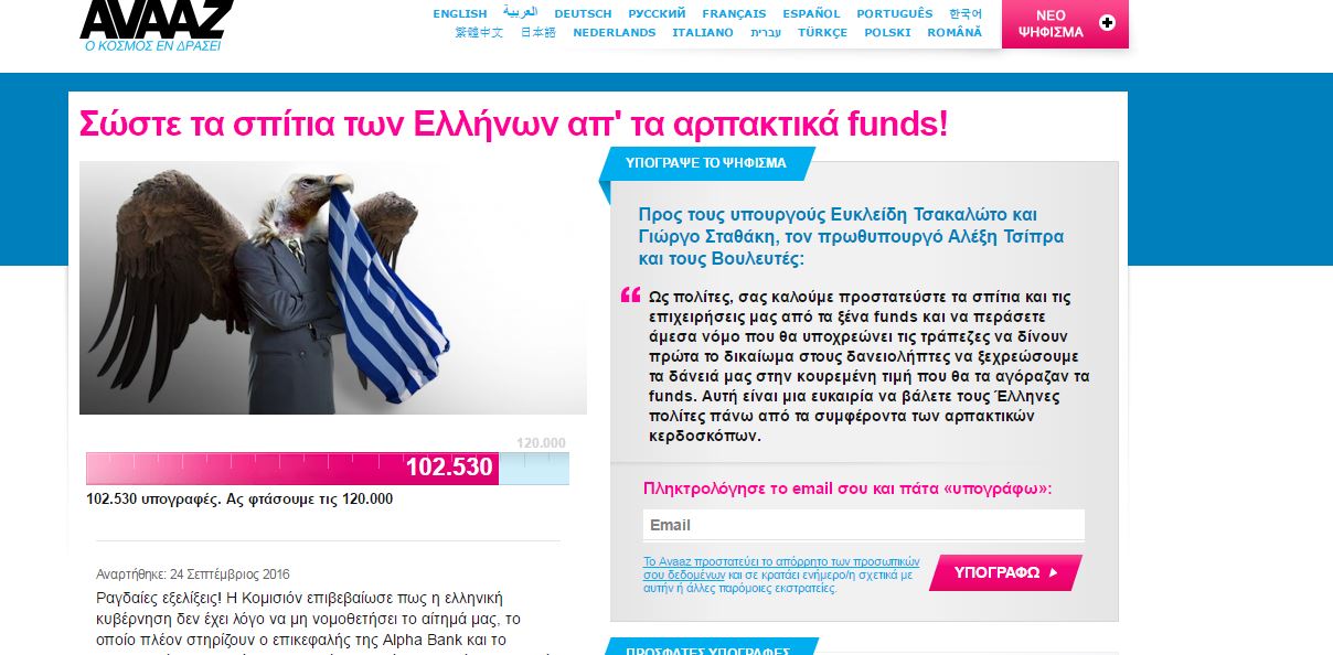 Συγκεντρώθηκαν πάνω από 100.000 υπογραφές πολιτών για τη μη εξαγορά δανείων από funds