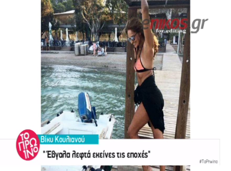 Τα λεφτά που έπαιρνε η Κουλιανού για μια επίδειξη μόδας – ΒΙΝΤΕΟ