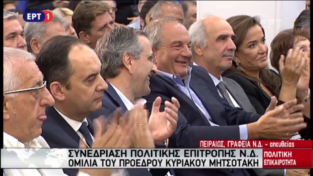 Τέσσερις πρώην πρόεδροι της ΝΔ στην ομιλία Μητσοτάκη – ΦΩΤΟ