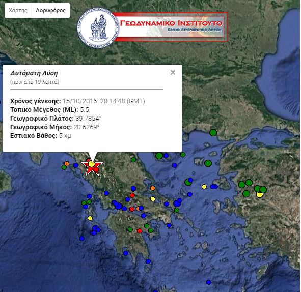 Τριπλή σεισμική δόνηση στην περιοχή των Ιωαννίνων – ΤΩΡΑ