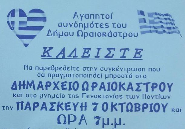 Φυλλάδια που διχάζουν στο Ωραιόκαστρο – ΦΩΤΟ