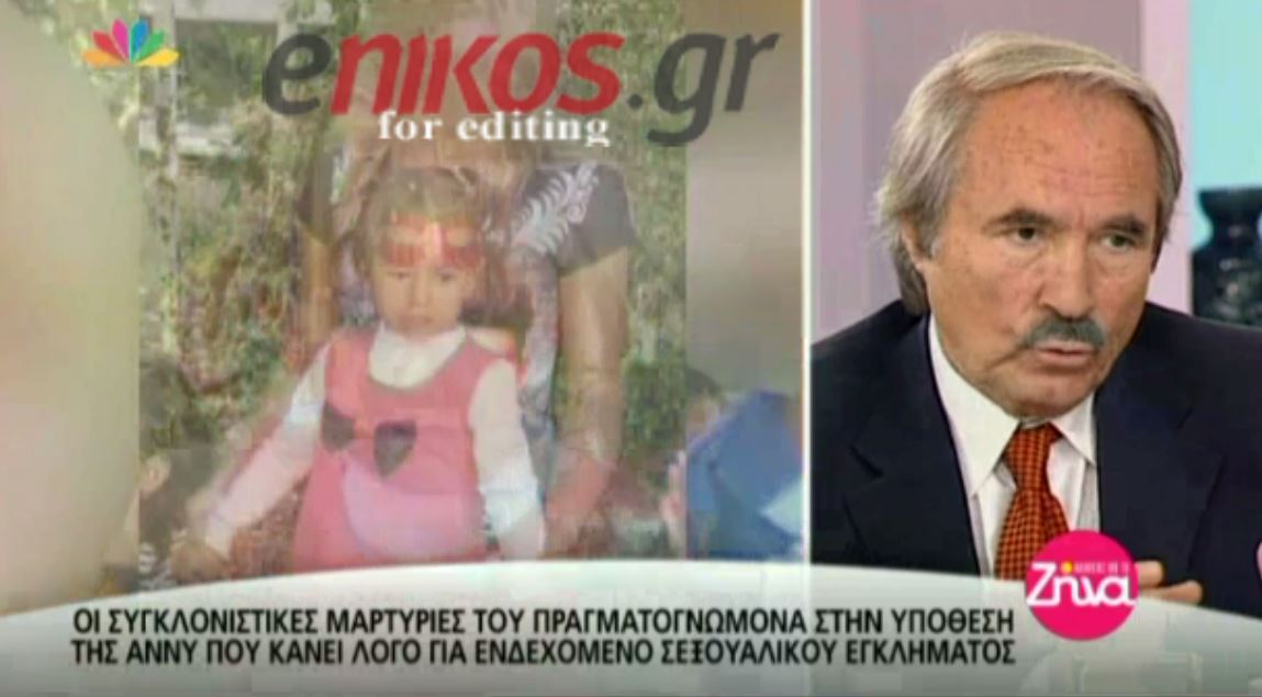 Η συγκλονιστική μαρτυρία του πραγματογνώμονα που εξέτασε τον πατέρα της Άννυ – ΒΙΝΤΕΟ