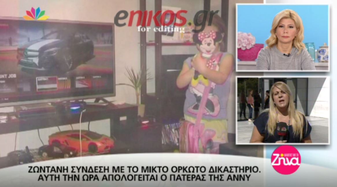 Η άρνηση του πατέρα της Άννυ να περιγράψει τη δολοφονία της – ΒΙΝΤΕΟ