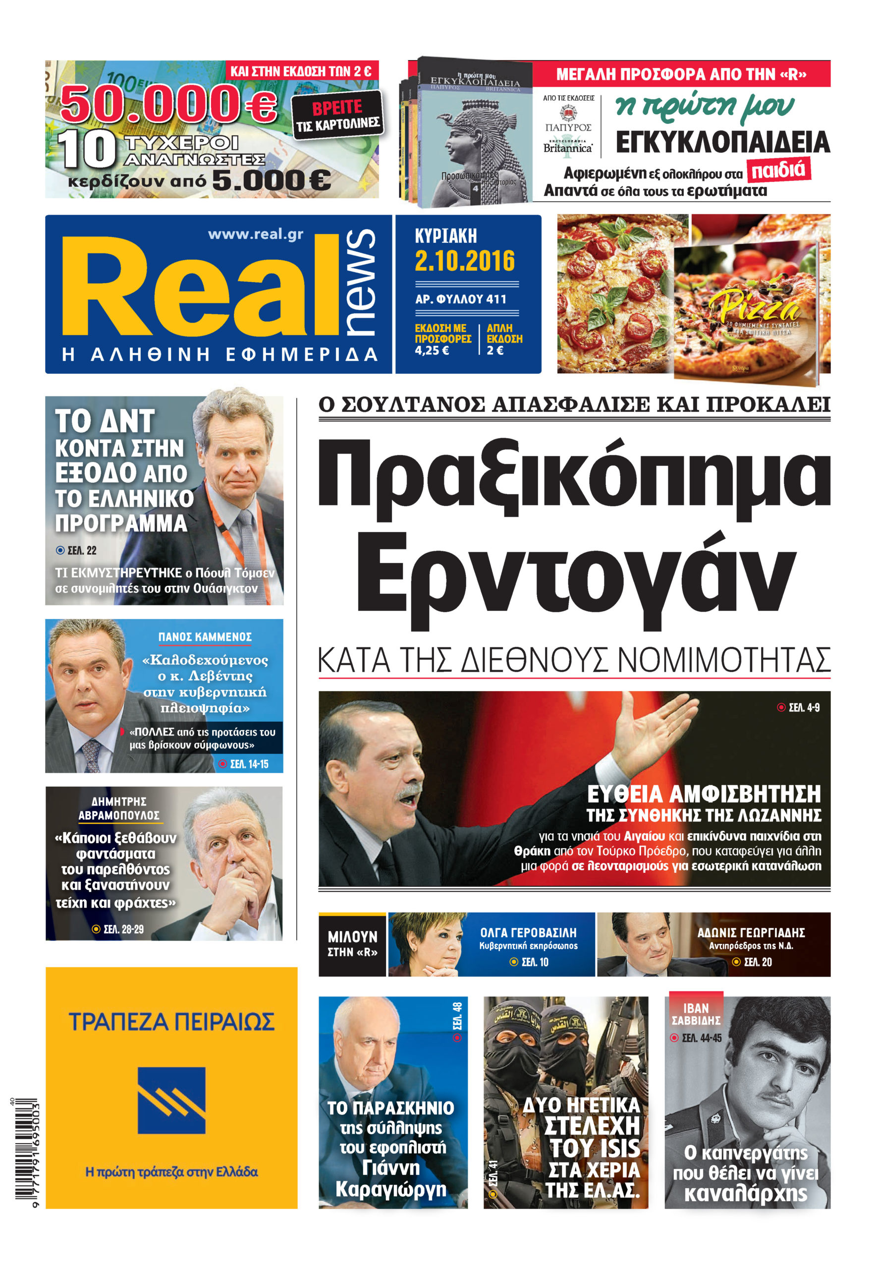 Η Realnews σήμερα