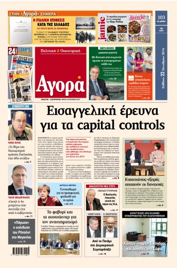 Τα δελτία ειδήσεων για το πρωτοσέλιδο της εφημερίδας “Αγορά” – ΒΙΝΤΕΟ