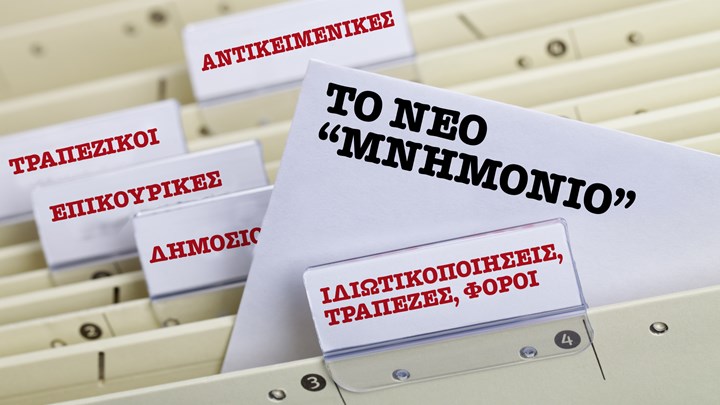 Τέταρτο μνημόνιο επιβάλλει η συμμετοχή του ΔΝΤ στο ελληνικό πρόγραμμα