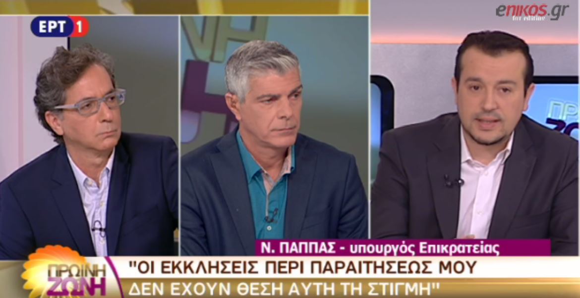 Παππάς: Οι εκκλήσεις περί παραιτήσεων δεν έχουν θέση αυτή τη στιγμή – ΒΙΝΤΕΟ