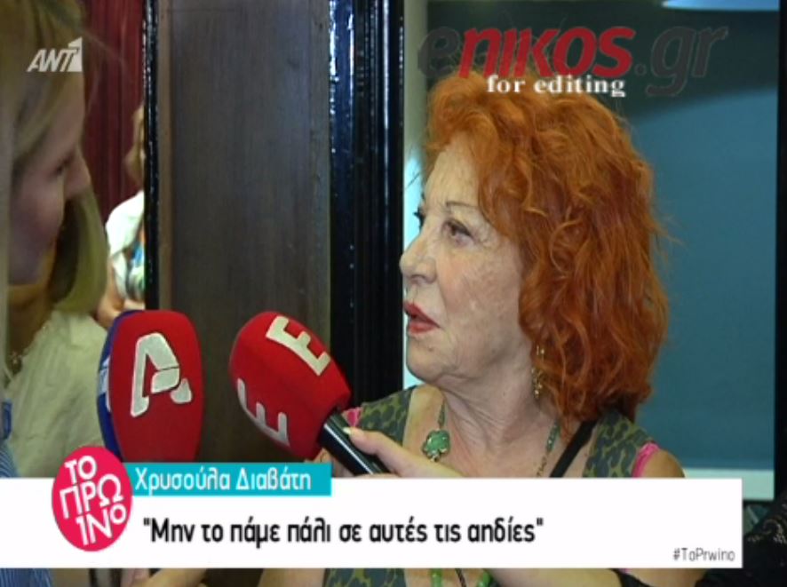 Διαβάτη: Μην το πάμε πάλι σε αυτές τις αηδίες – ΒΙΝΤΕΟ