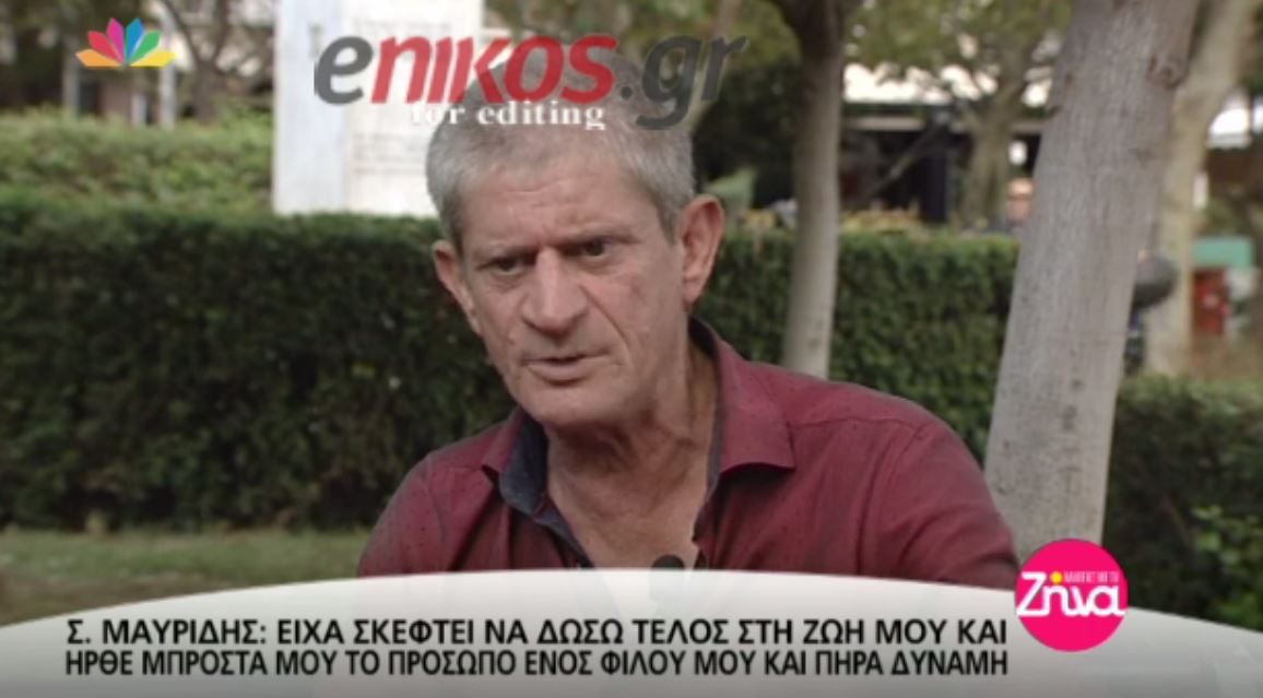 Συγκλονίζει ο Σταύρος Μαυρίδης που βρέθηκε ένα βήμα πριν βάλει τέλος στη ζωή του – ΒΙΝΤΕΟ