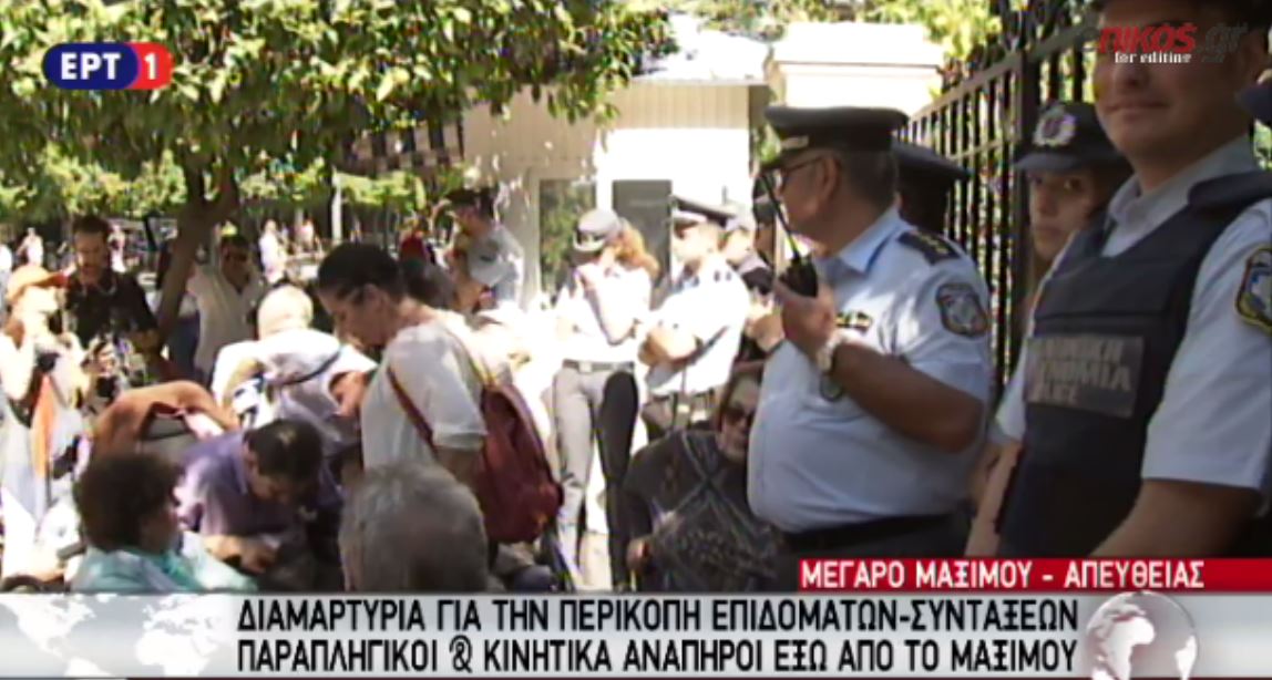 Διαμαρτυρία του Συλλόγου Παραπληγικών έξω από το Μαξίμου – ΒΙΝΤΕΟ