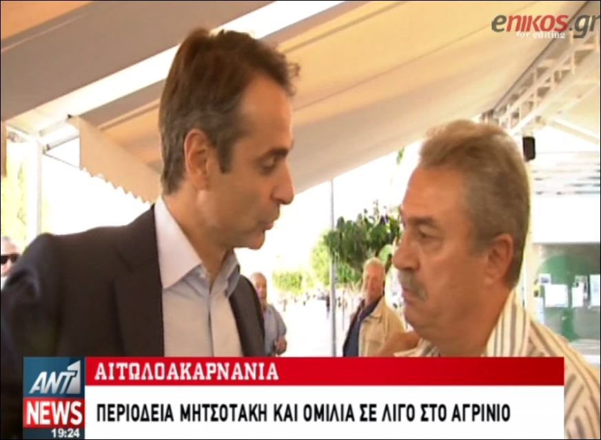 Ο διάλογος του Μητσοτάκη με πολίτη για την ανεργία – ΒΙΝΤΕΟ
