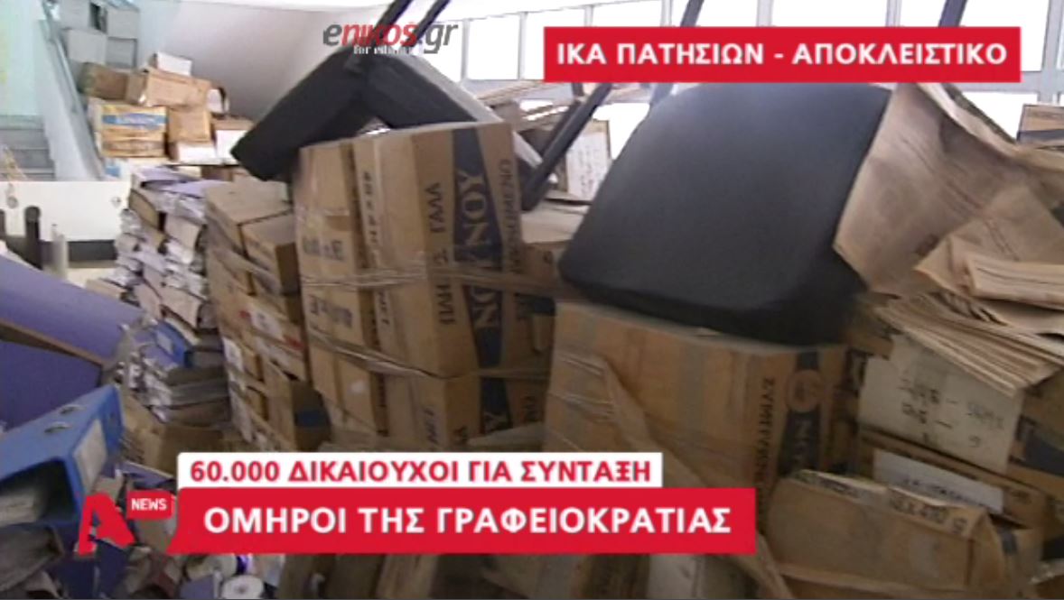 Κούτες, καρότσια και ποδήλατο στα τμήματα συνταξιοδότησης του ΙΚΑ – ΒΙΝΤΕΟ